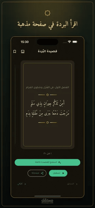 تطبيق البُردة الشريفة للقراءة والتذكير اليومي باستخدام Flutter