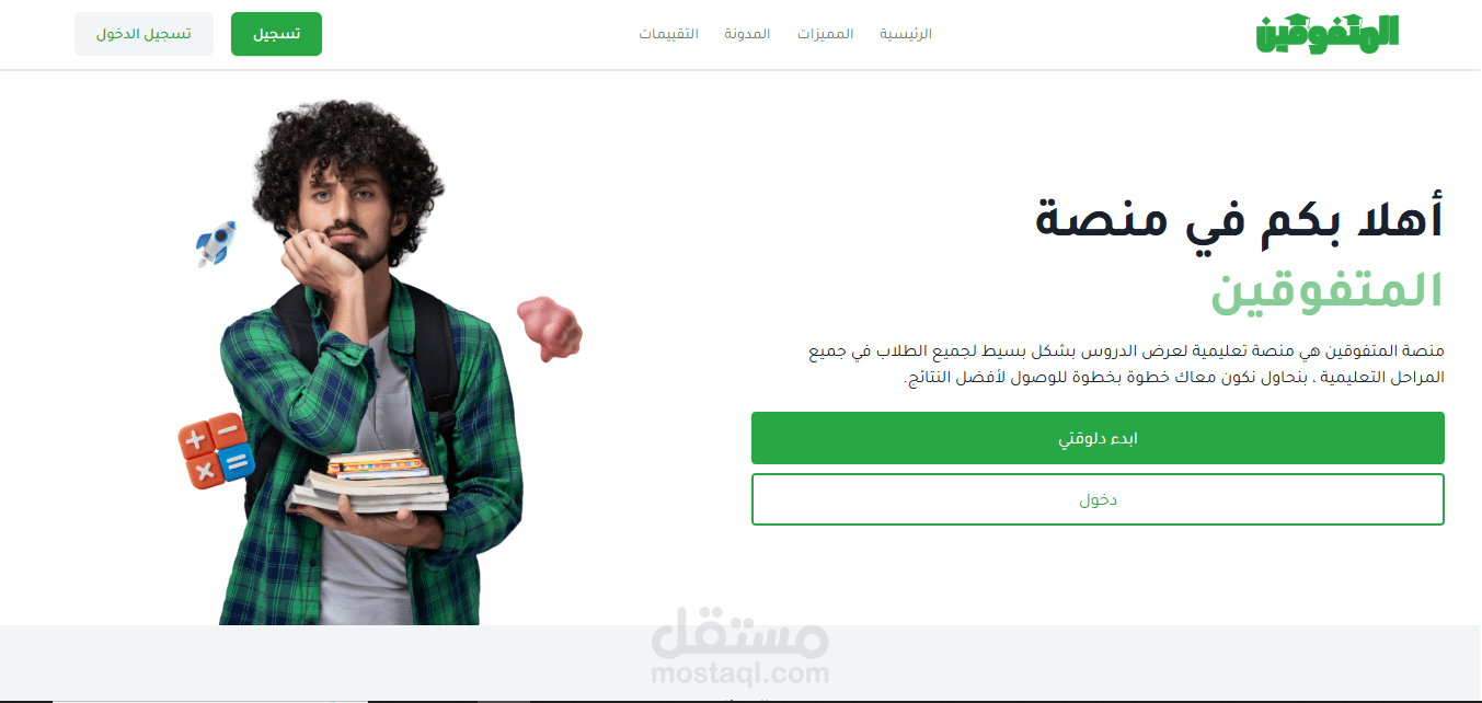 منصة المتفوقين