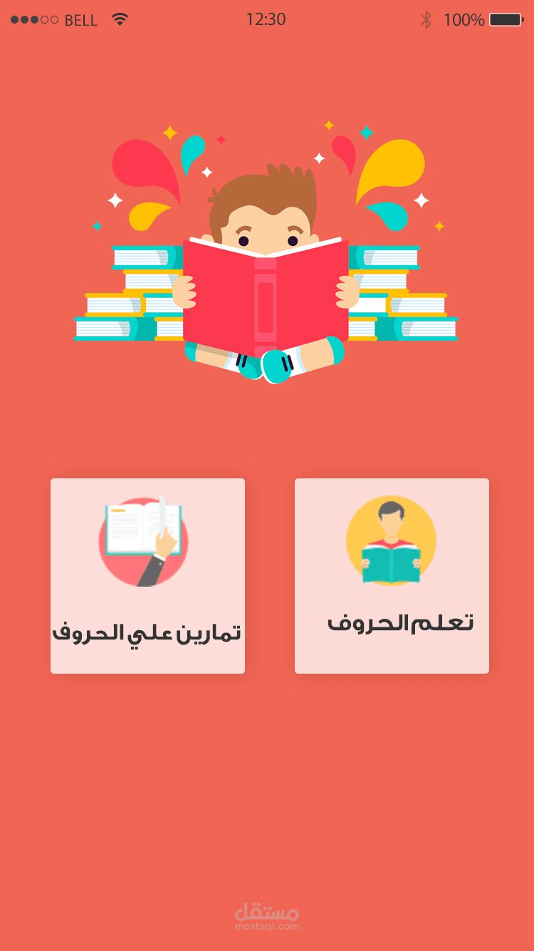 تطبيق الحروف