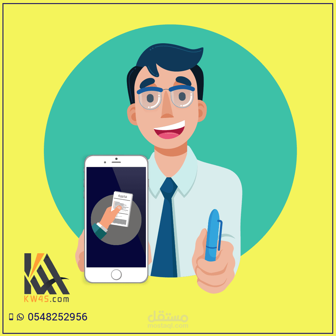 تطبيق ضمانك معاك للاحتفاظ بفواتير الشراء