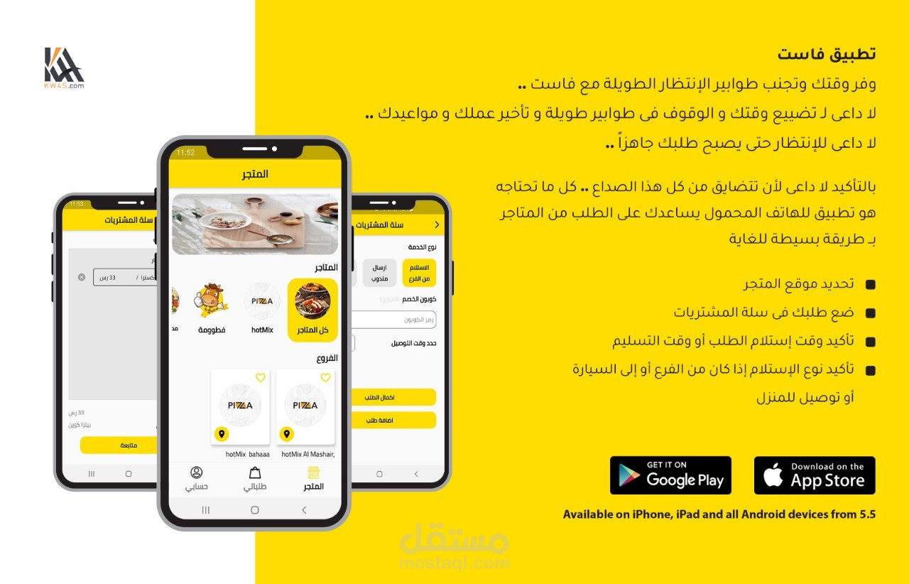 عرض تطبيق Fast لطلب الاوردرات من المتاجر المتعددة