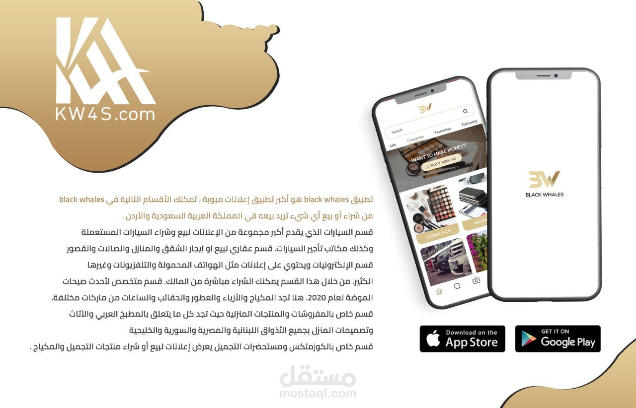 تطبيق بلاك ويلز للإعلانات المبوبة