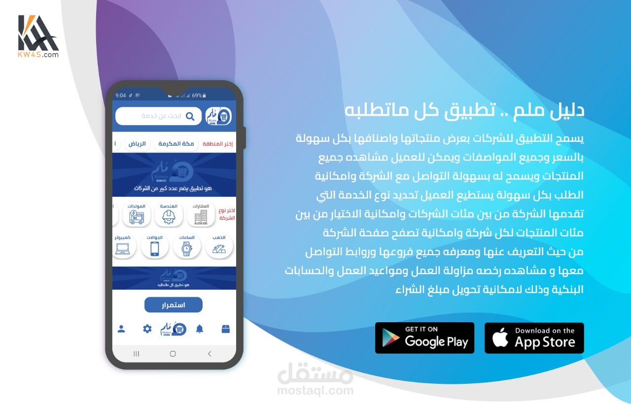 تطبيق ملم لعرض خدمات الشركات المختلفة