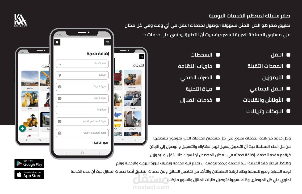 عرض تطبيق صقر لتقديم خدمات النقل المختلفة