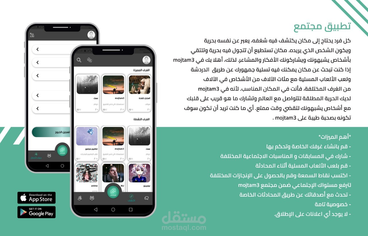 عرض تطبيق مجتمع لغرف الدردشة والألعاب