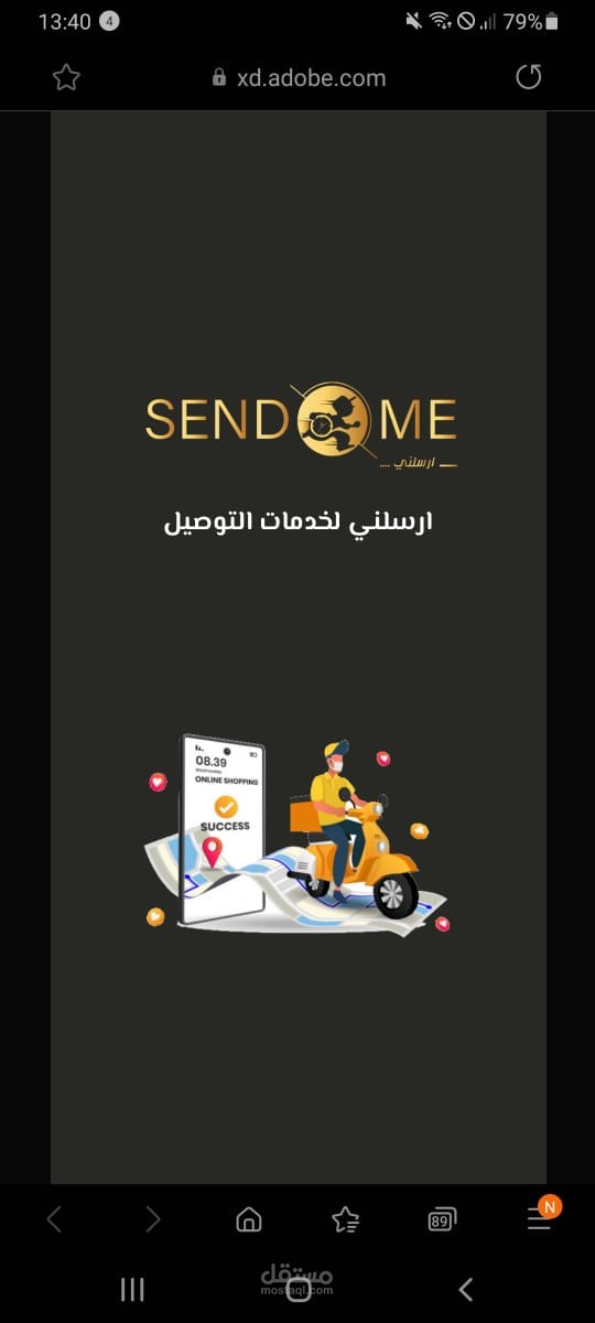 تطبيق ارسلنى لتوصيل الطلبات والطرود