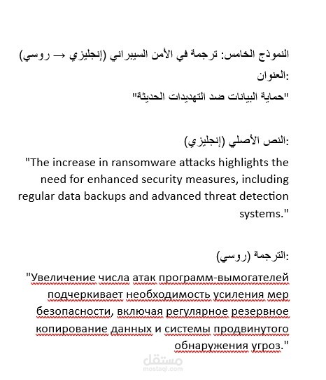 ترجمة مشروع من الانجليزية الى الروسية