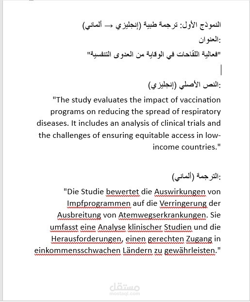 ترجمة من الانجليزية الى الالمانية