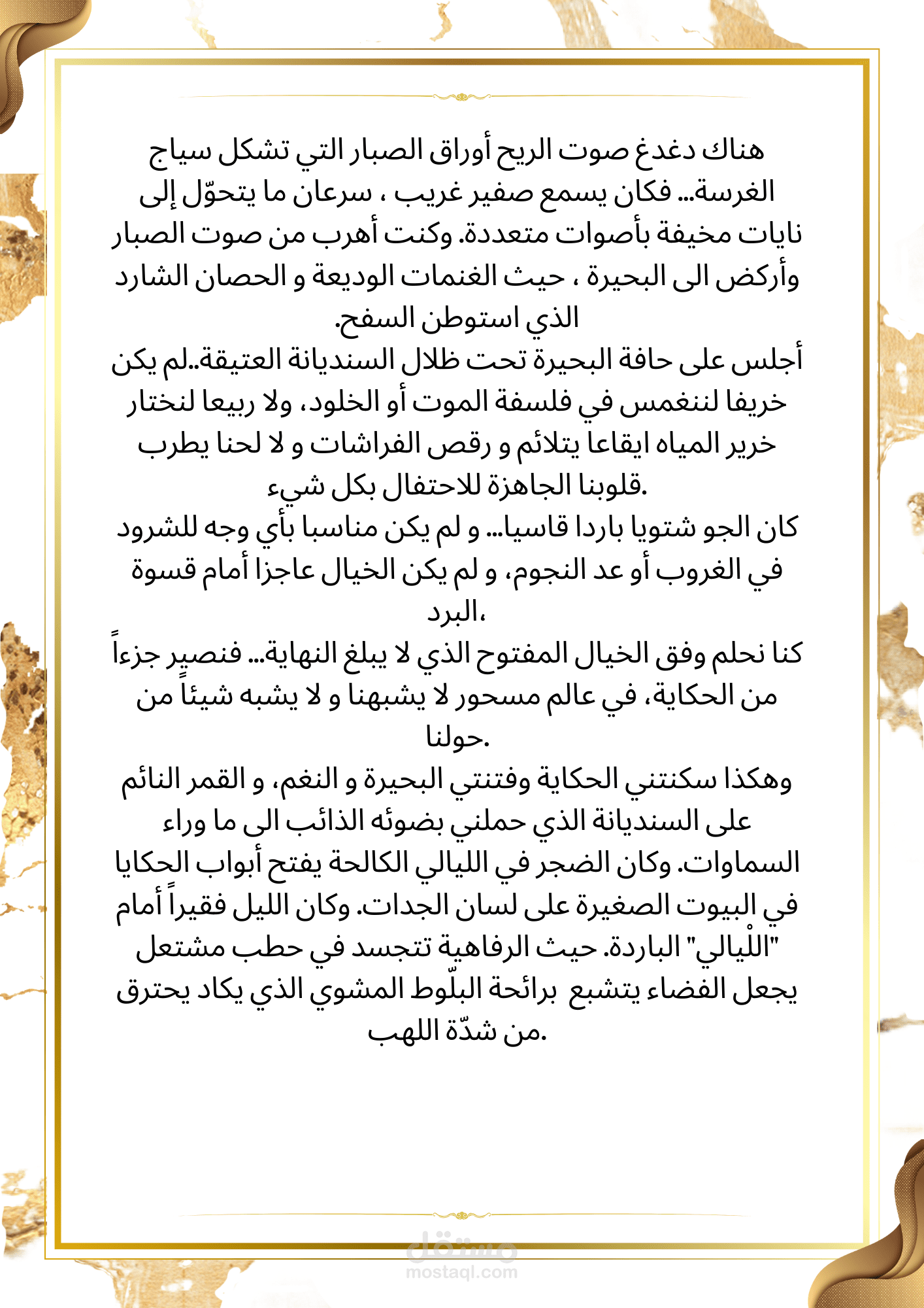 اقتباس من رملية القريب ميلادها.