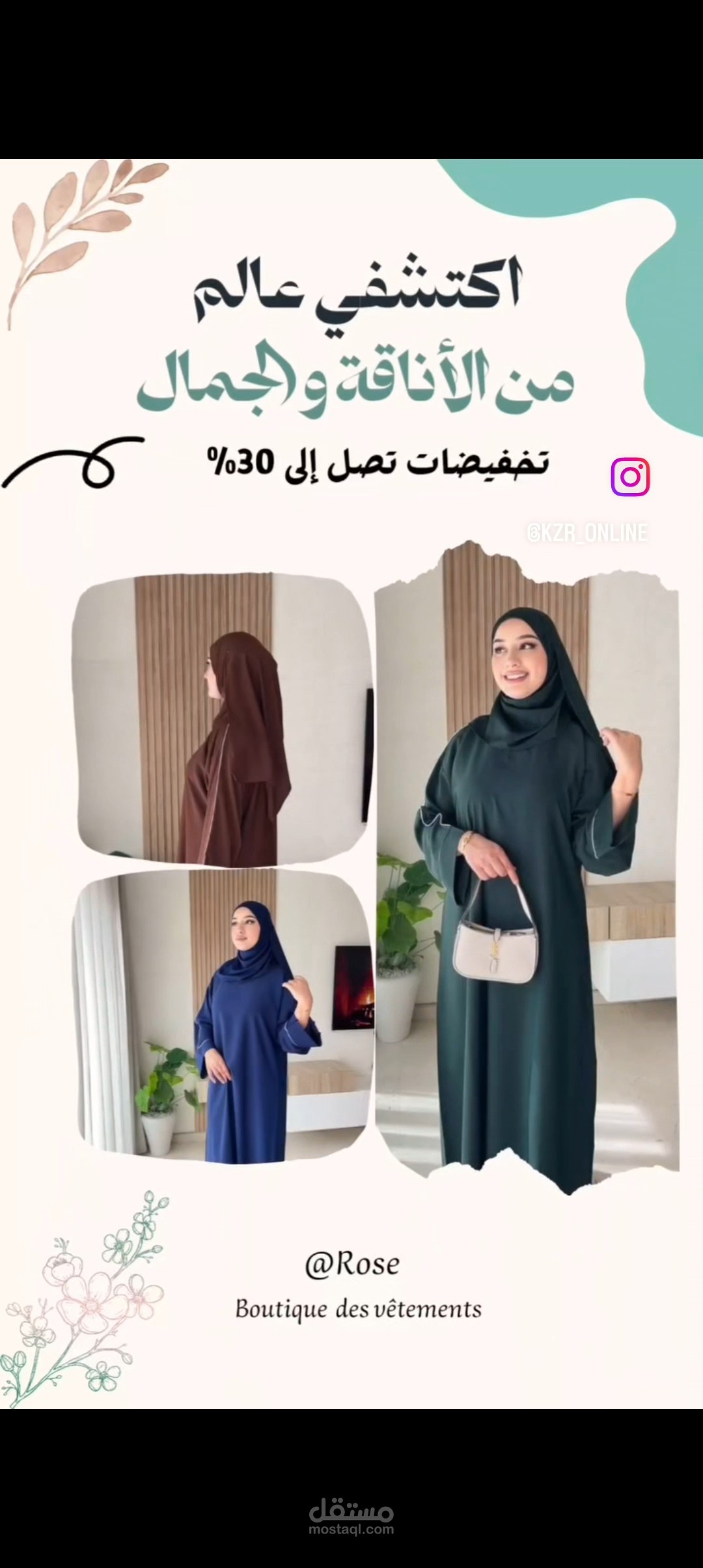 فديو انستغرام عبارة عن اعلان  لعبايات