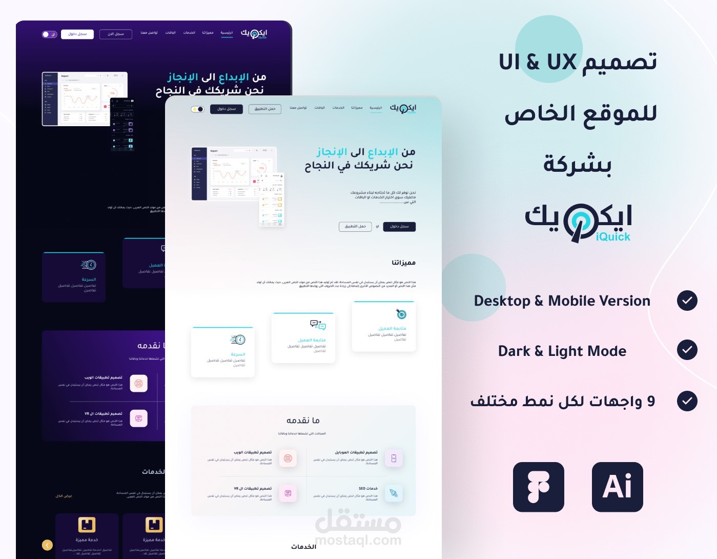 تصميم واجهات موقع شركة iQuick