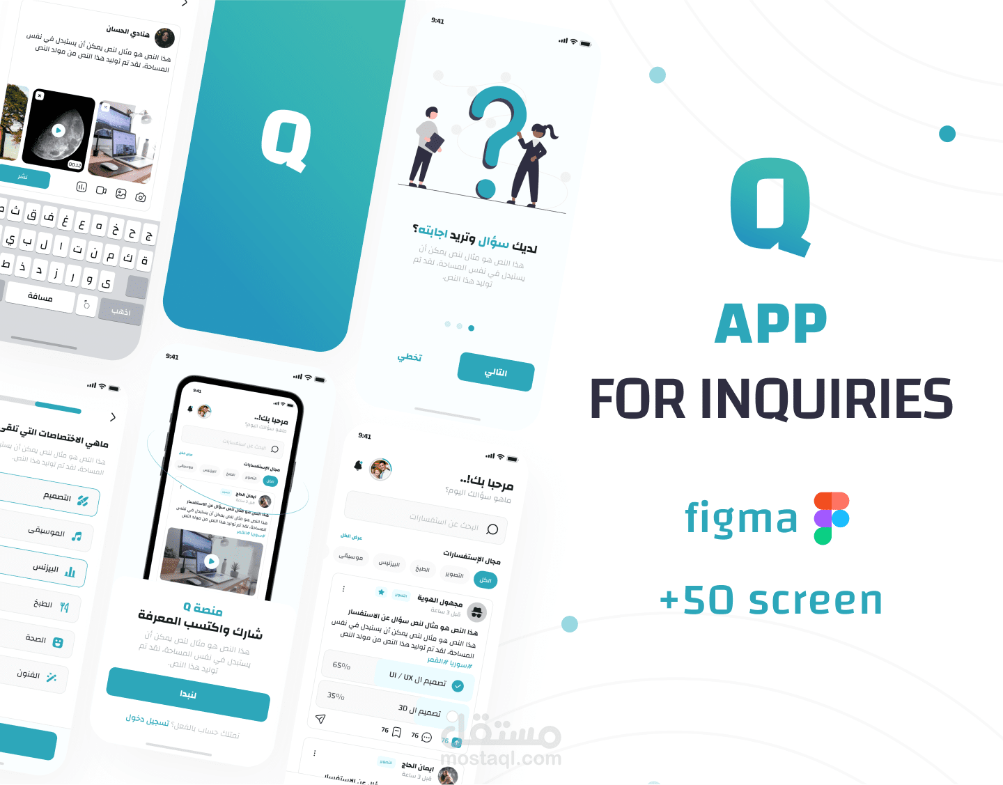 تصميم ui ux لتطبيق Q للإستفسارات