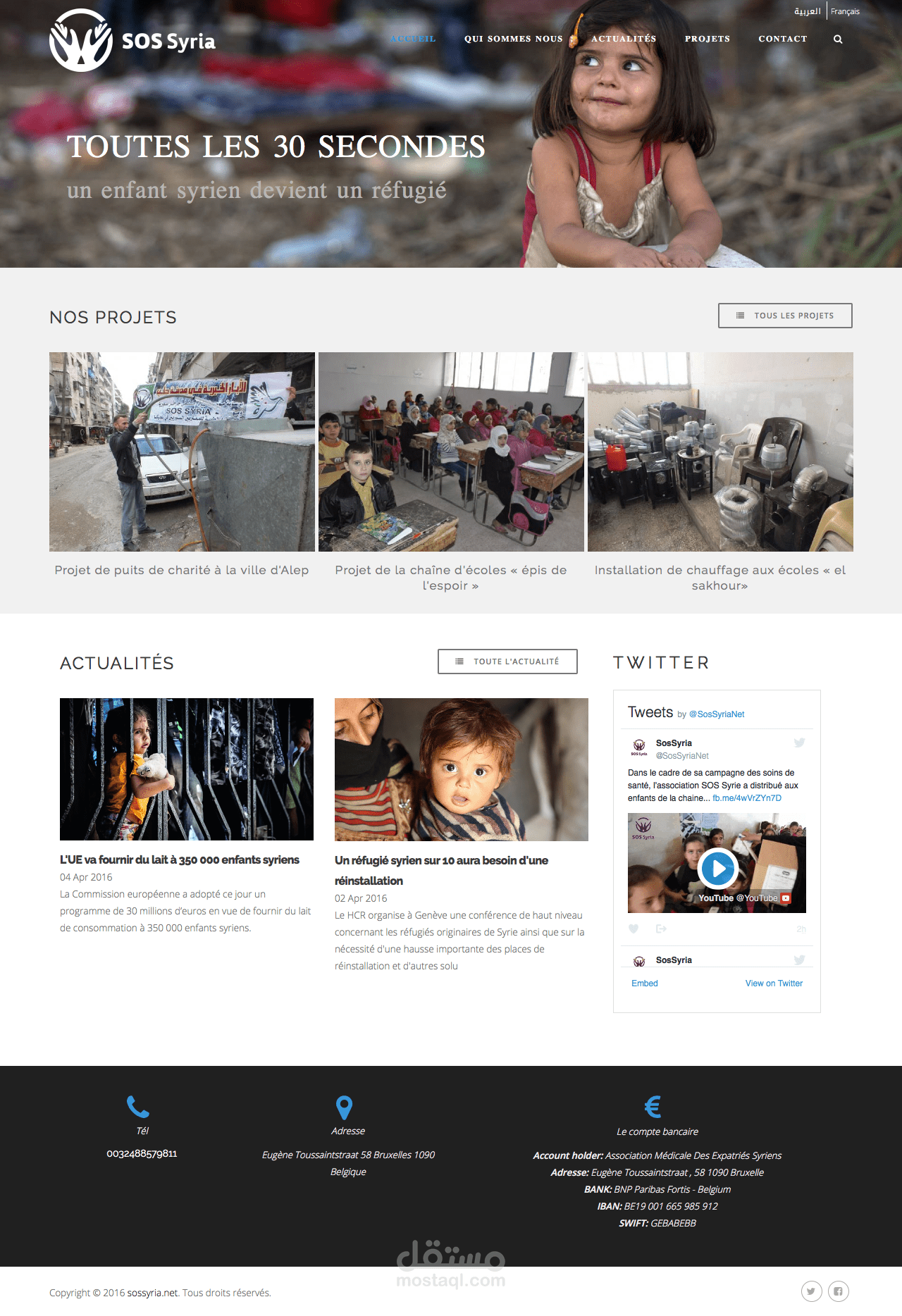 مؤسّسة الإغاثة السّوريّة العاجلة