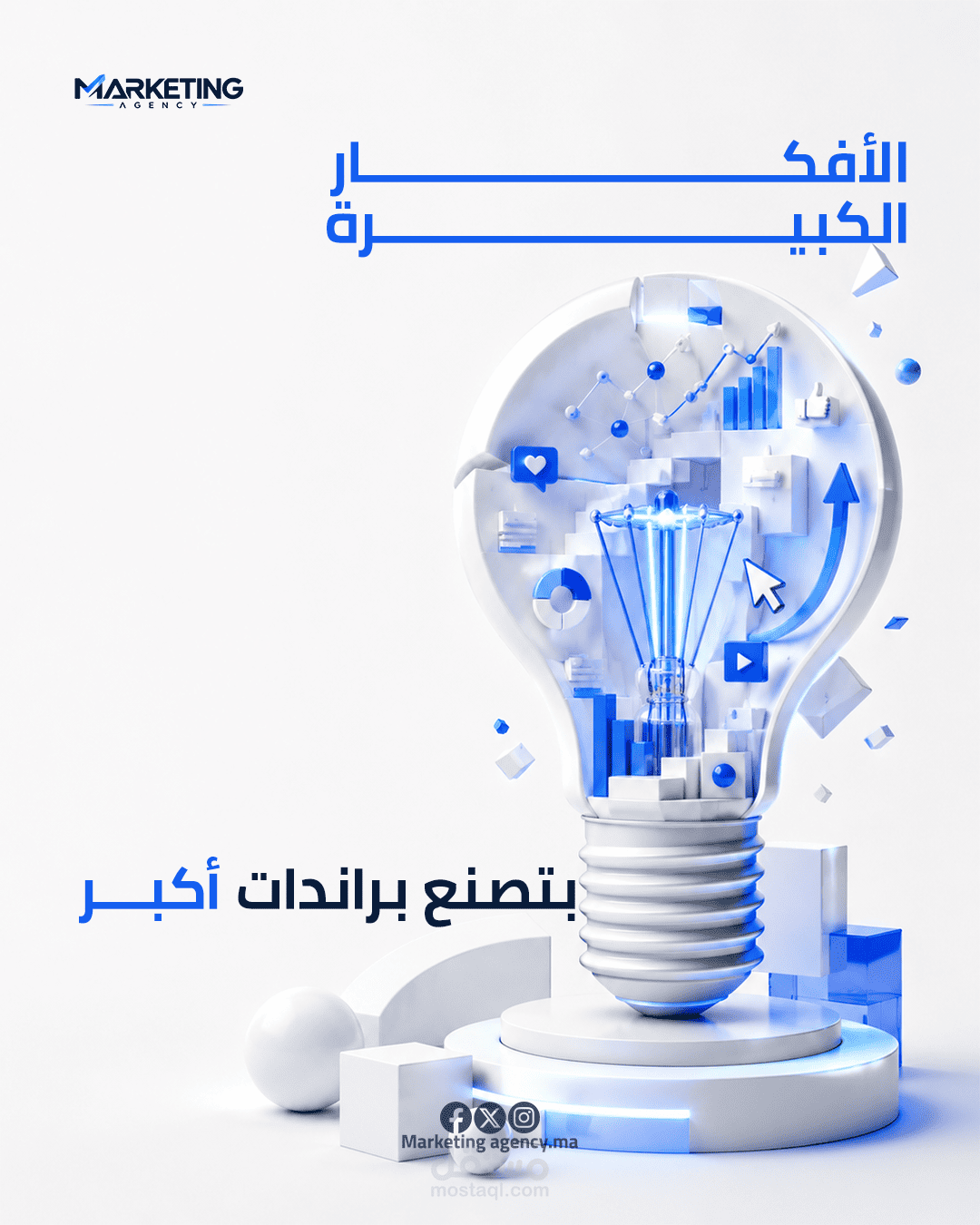تصميم بوستر إعلاني إبداعي ثلاثي الأبعاد لوكالة تسويق رقمي
