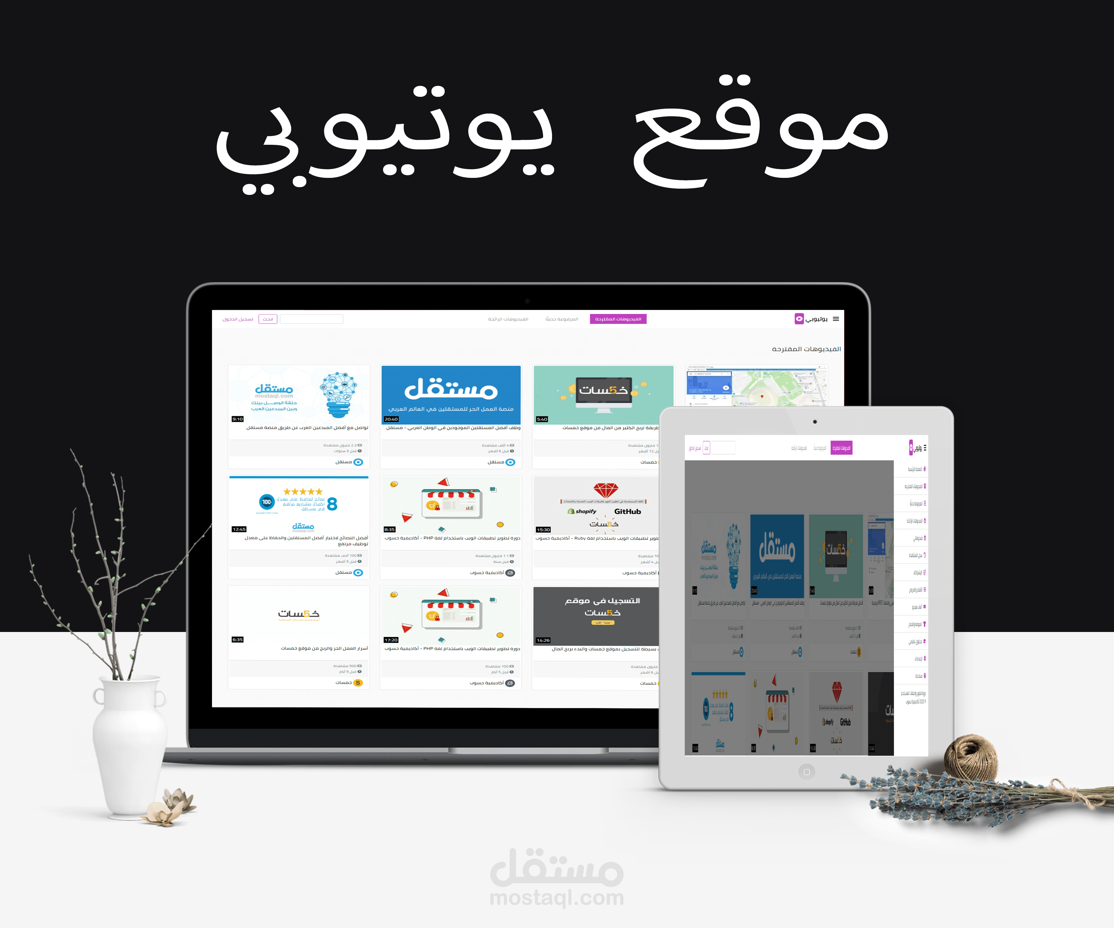 موقع يوتيوبي