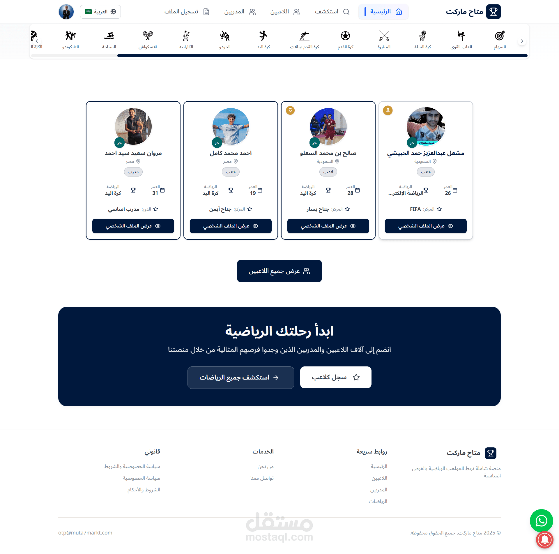 متاح ماركت - سوق المحترفين الرياضيين