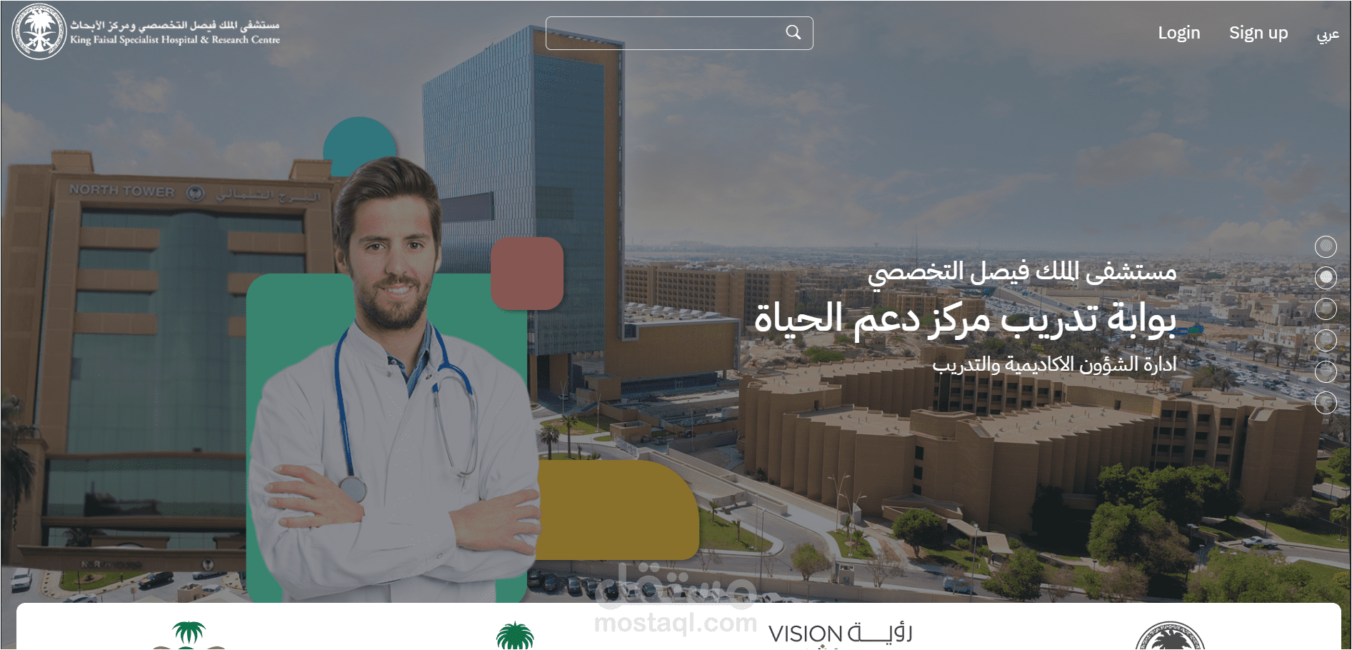 موقع دورات طبية اونلاين لمستشفى الملك فيصل في السعودية, الرياض