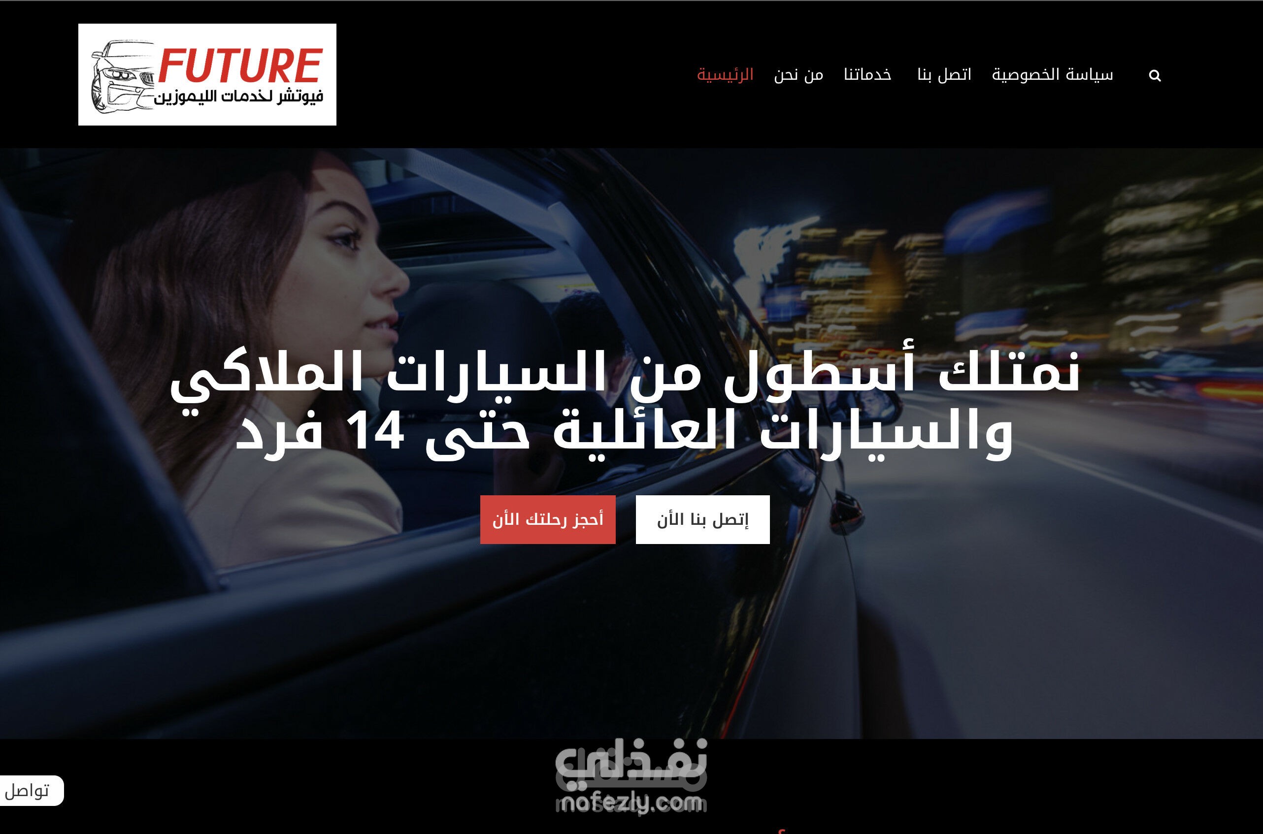 Future Limousine