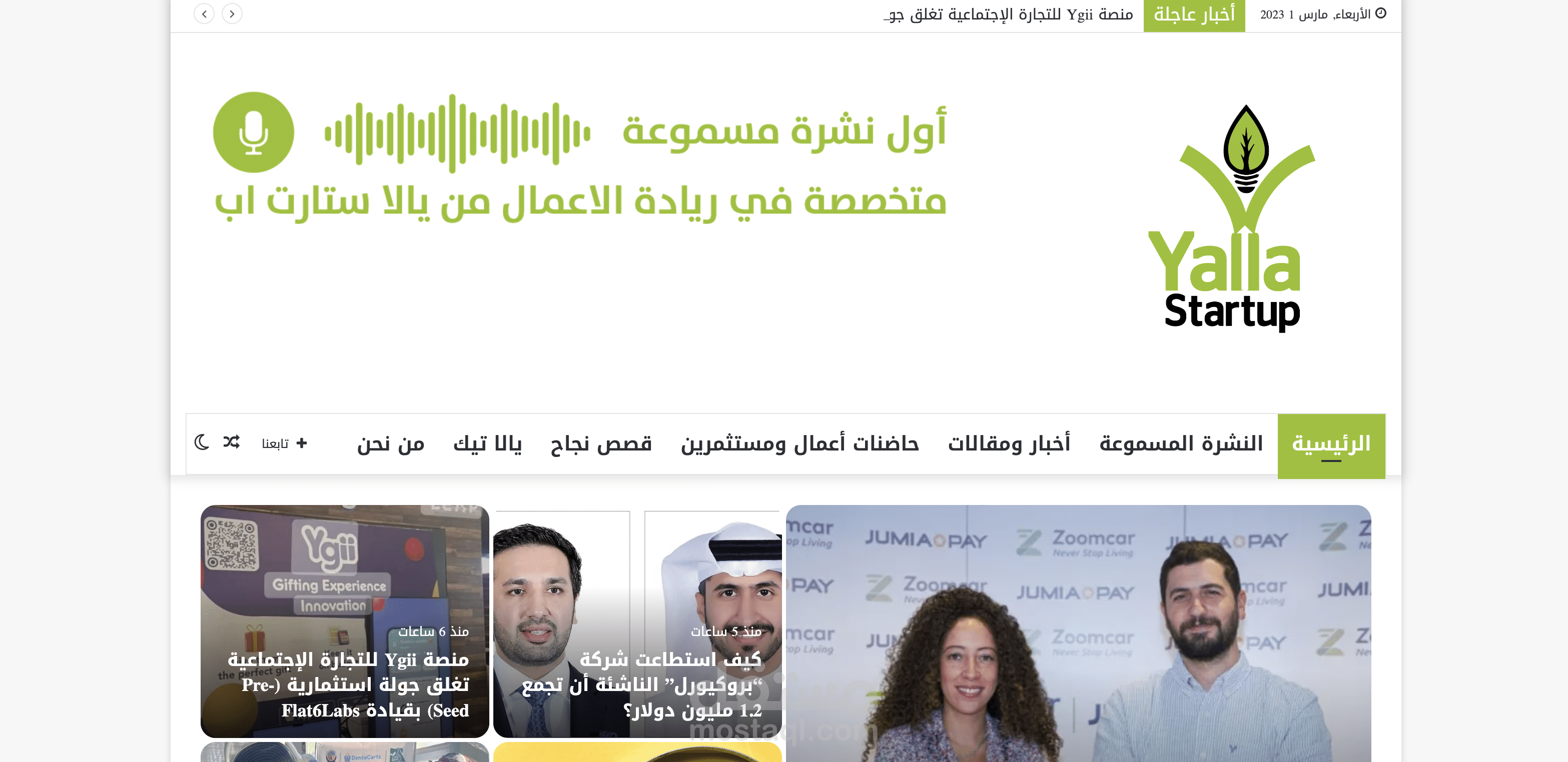 يلا ستارت أب موقع إخباري وبودكاست إعلامي متخصص بقطاع ريادة الأعمال
