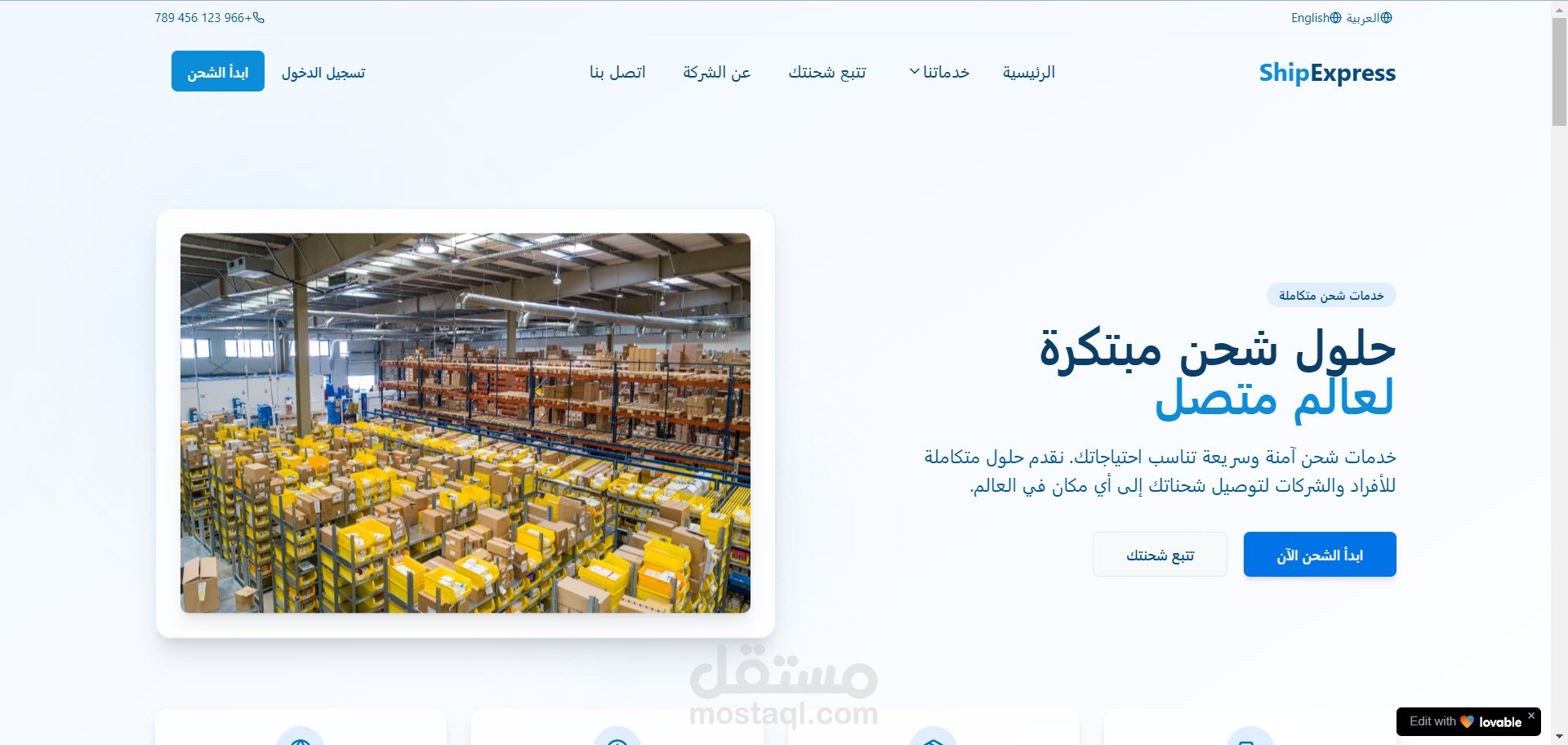 موقع تعريفى لشركة شحن