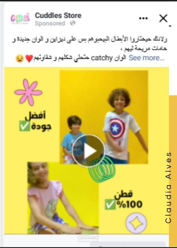 اعلان لمتجر كادلز ستور لملابس الاطفال