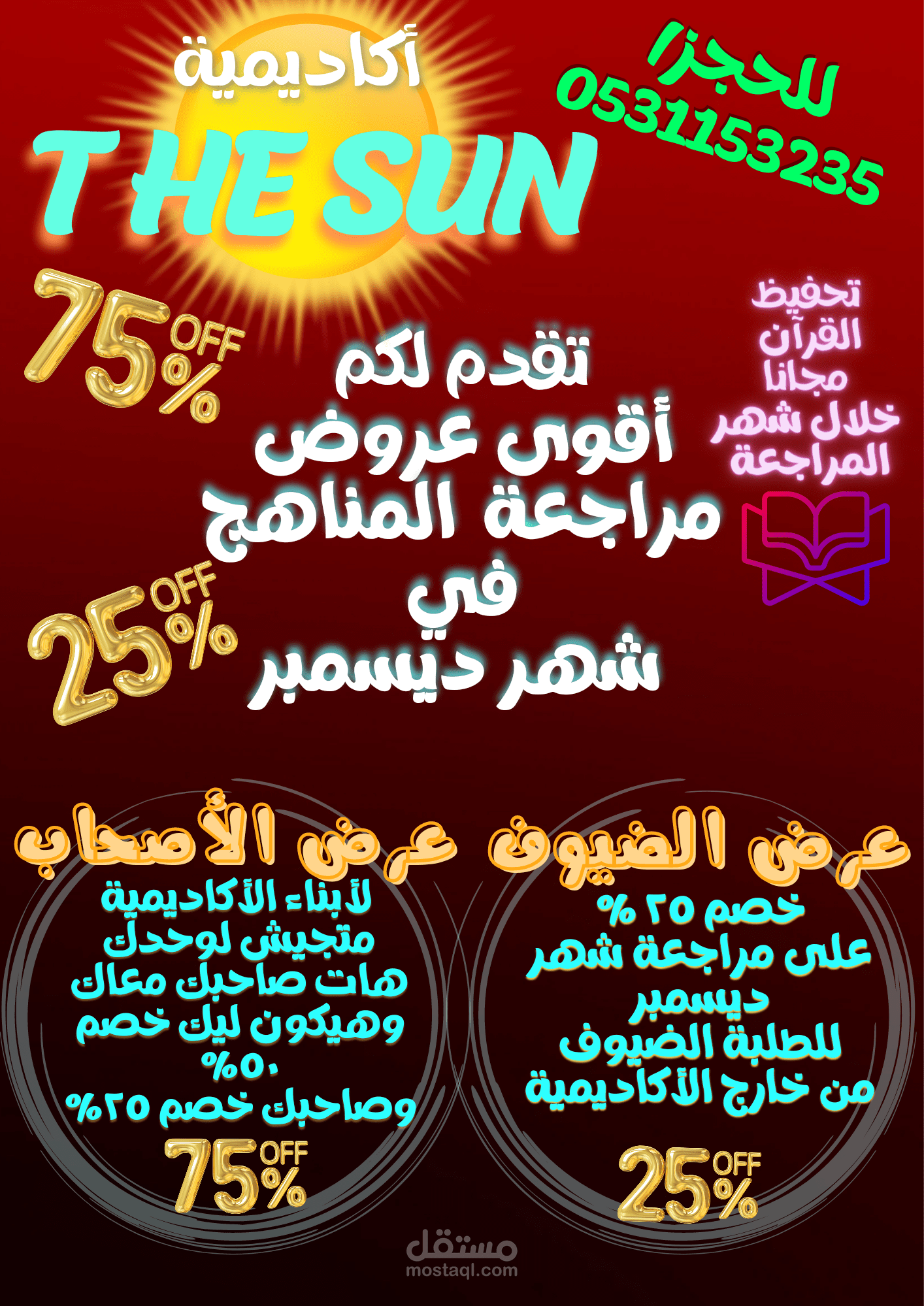 إعلان لأكاديمية تعليمية