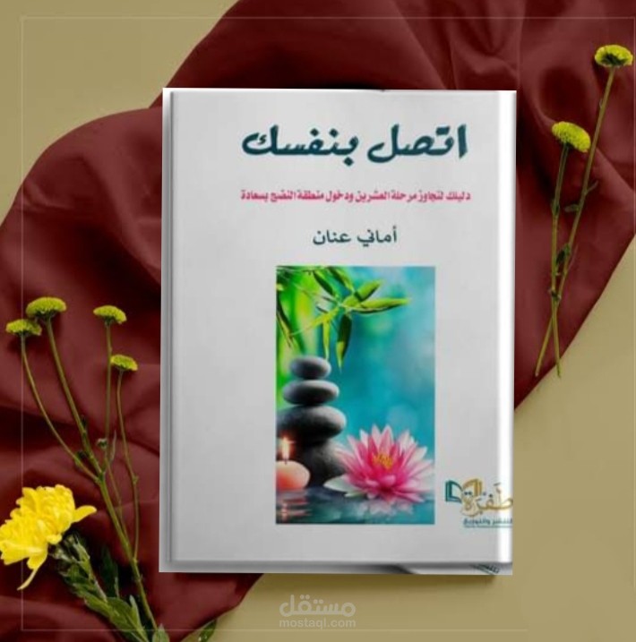 اتصل بنفسك