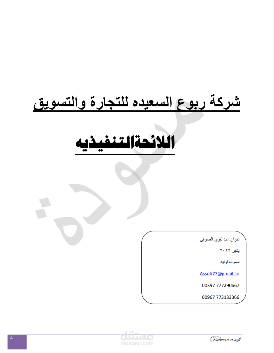لائحه تنفيذيه لشركه تجاريه