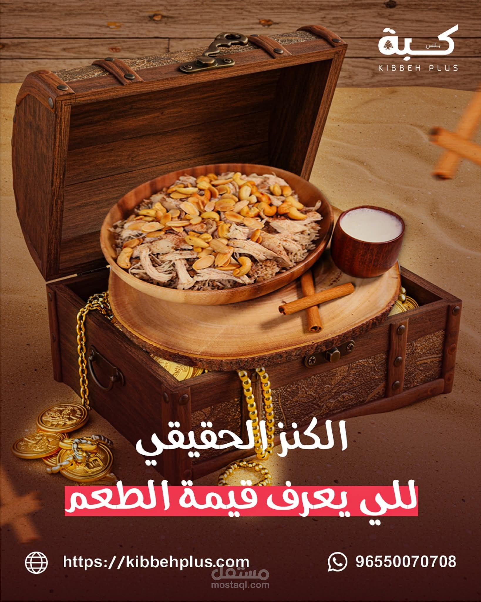 تصميم بوستات سوشيال ميديا ل كبه بلس