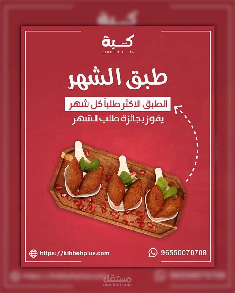 تصاميم مطعم كبة بلس.