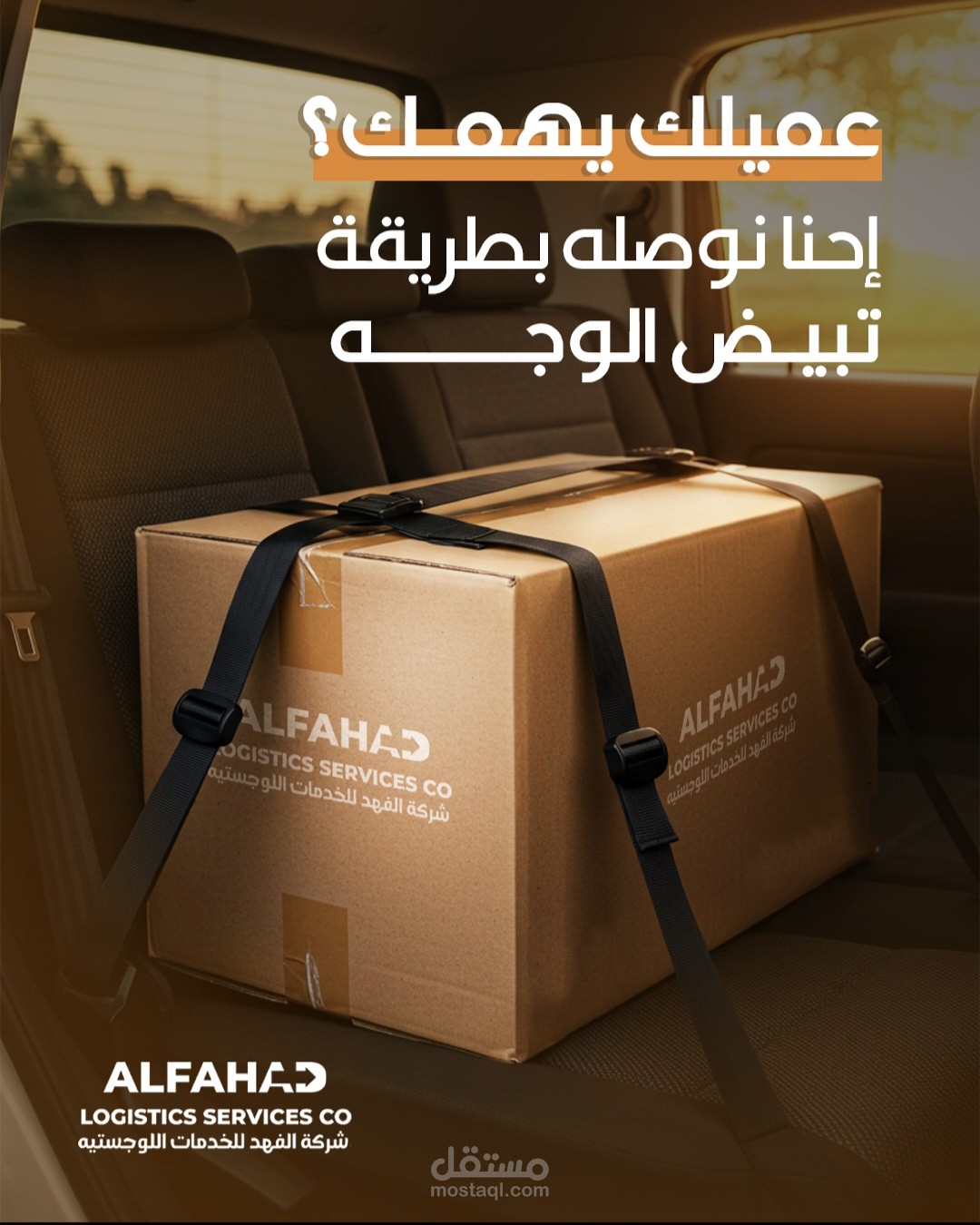 تصاميم شركة الفهد للخدمات اللوجستية