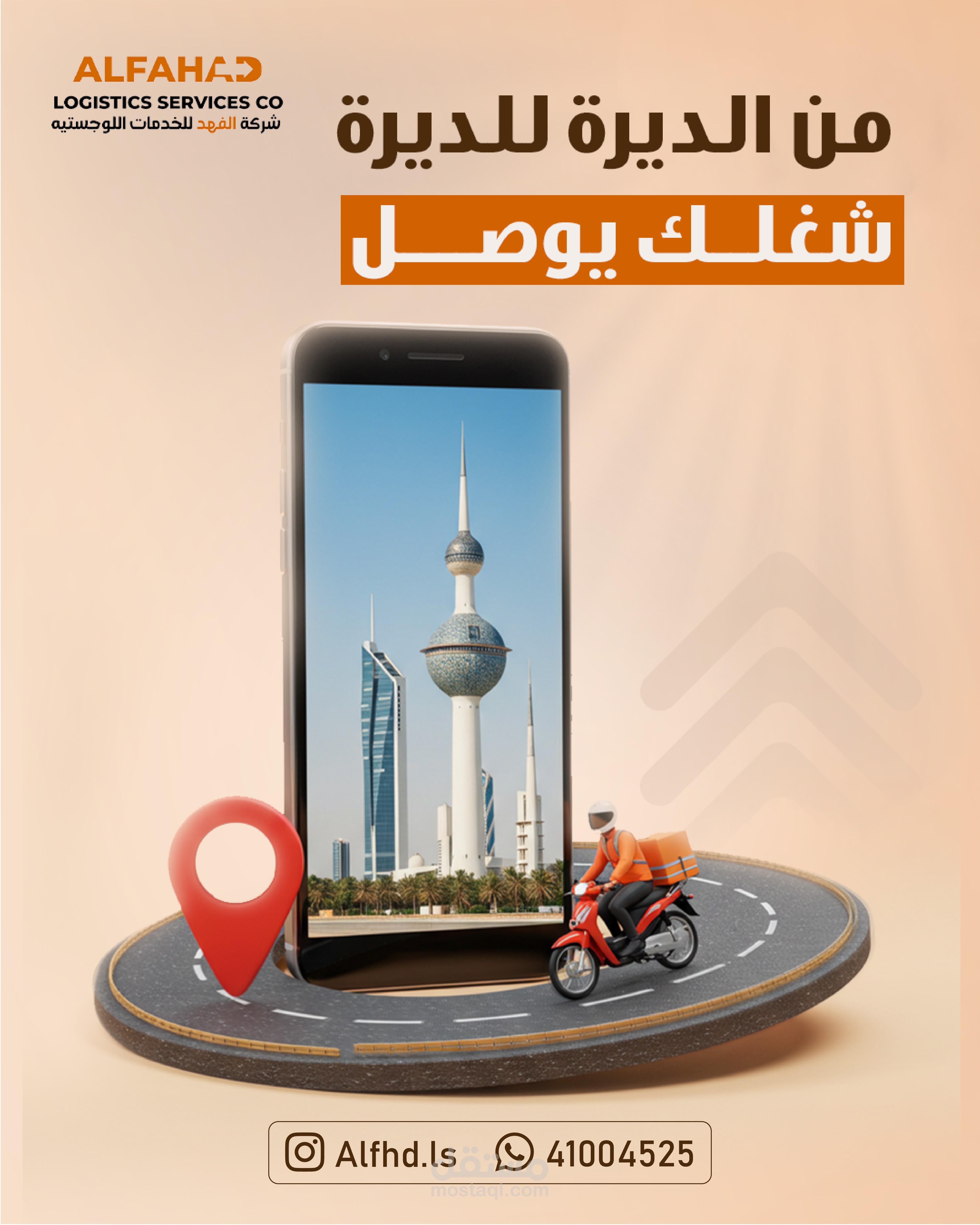 تصاميم شركة الفهد للخدمات اللوجستيه