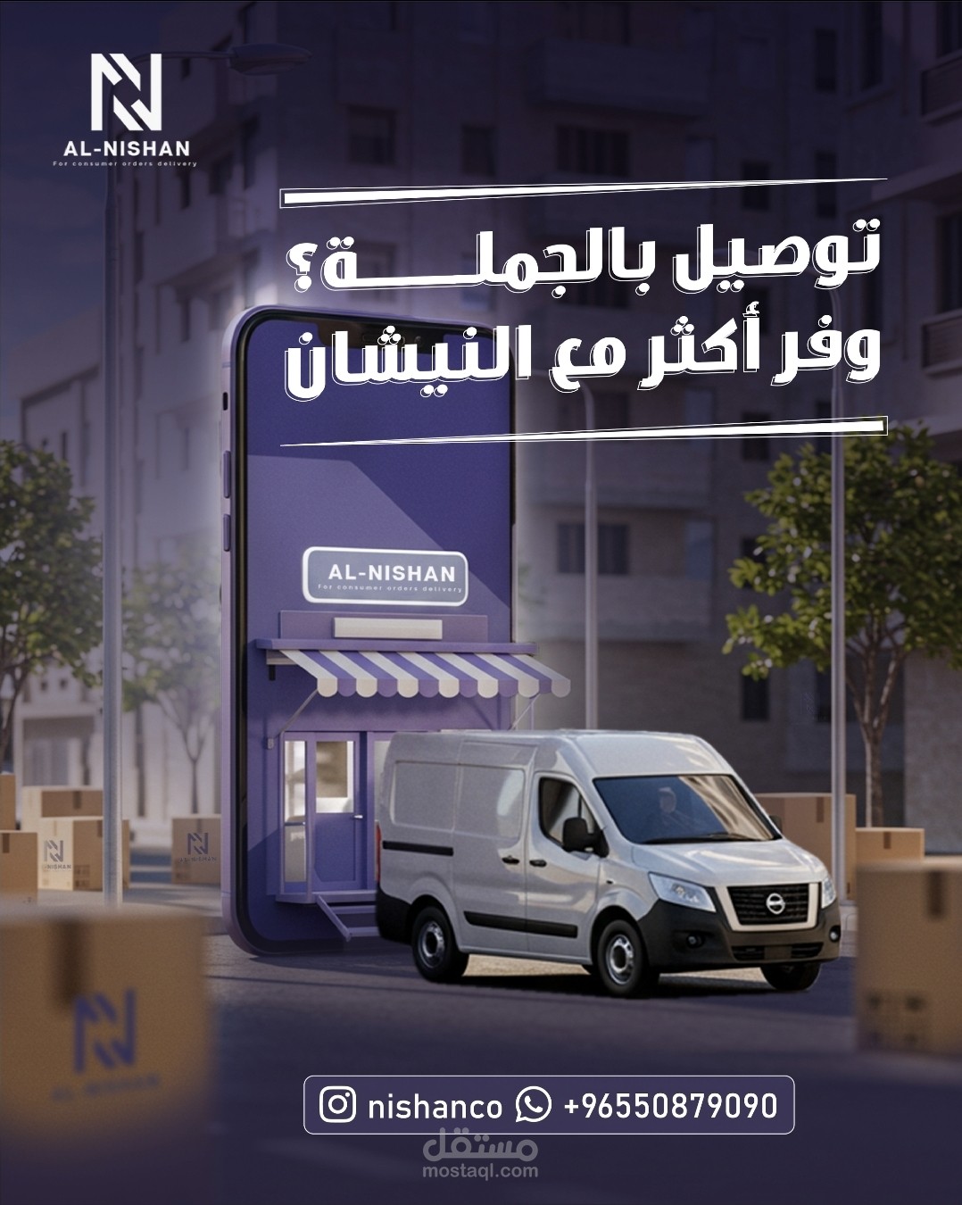 تصاميم شركة AL- NISHAN للخدمات اللوجستية