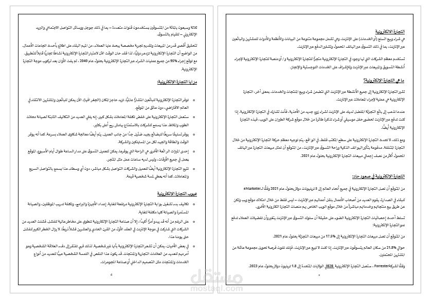 تفريغ وتنسيق كتاب word