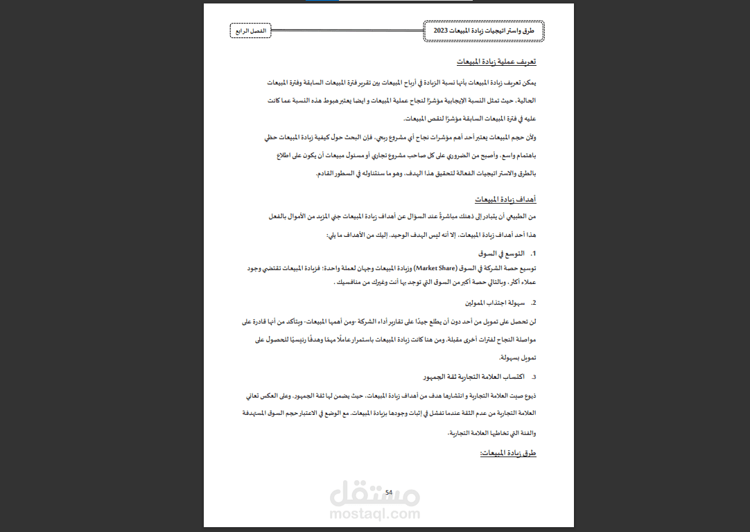 تفريغ وتنسيق كتاب الى Word