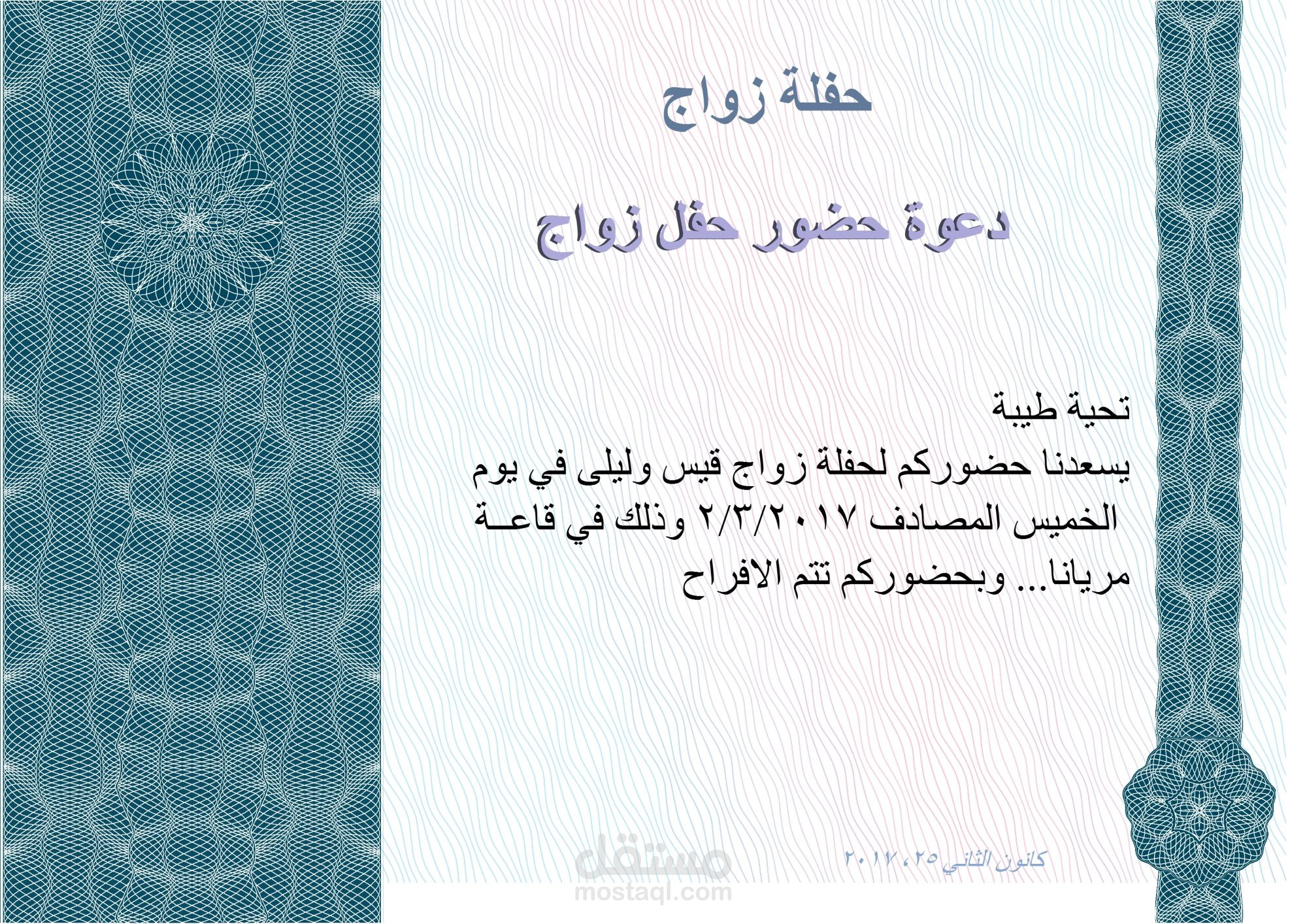 بطاقات دعوة