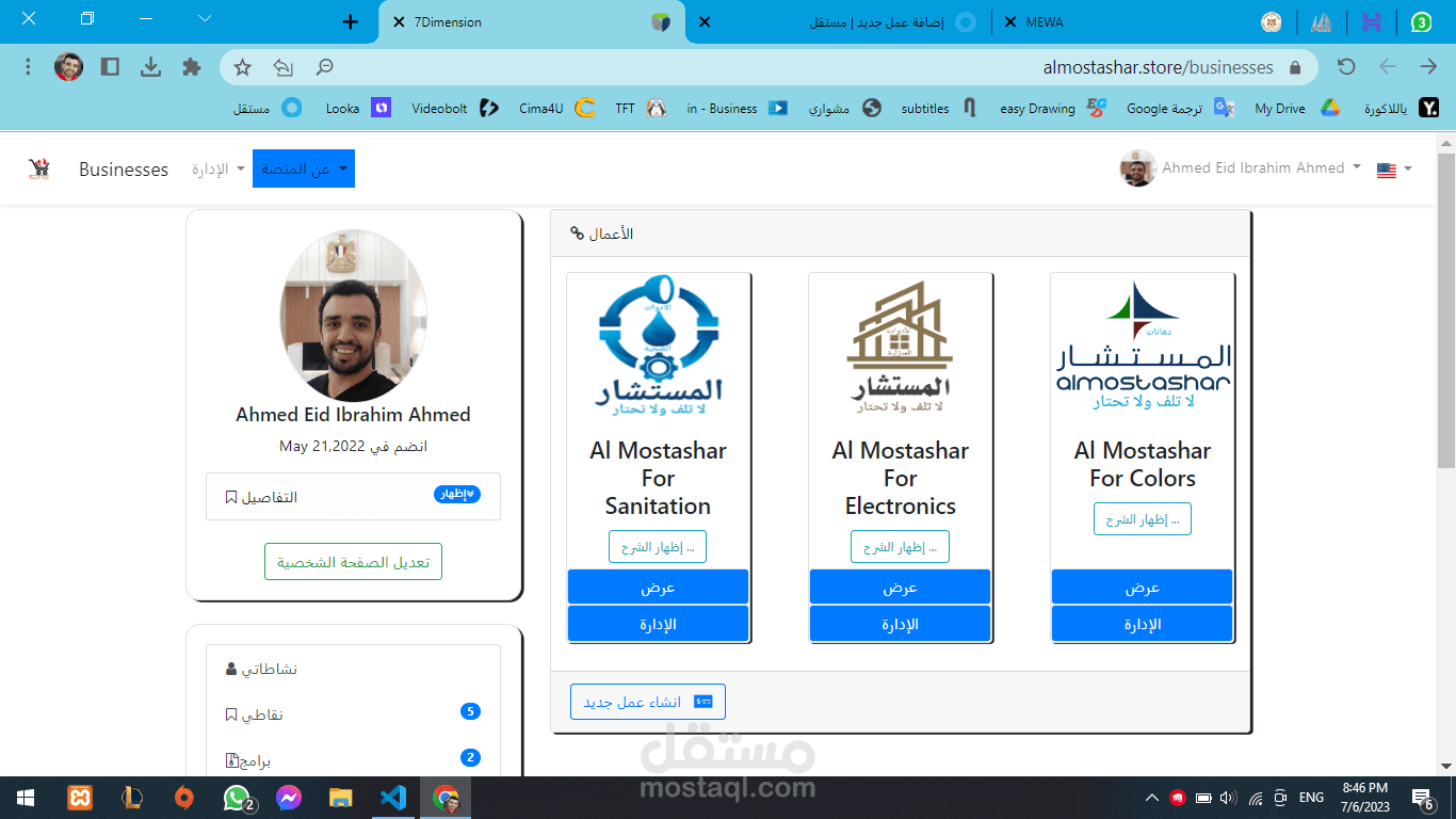 البعد السابع لرقمنة الاعمال والفروع الخاصة بالبيع والشراء(E-Commerce)