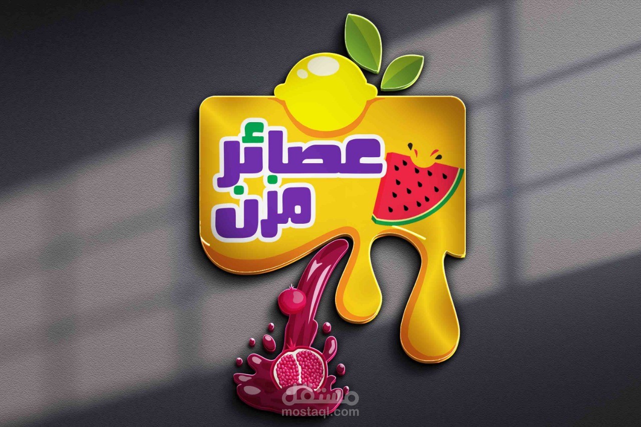 لوجو عصائر مزن