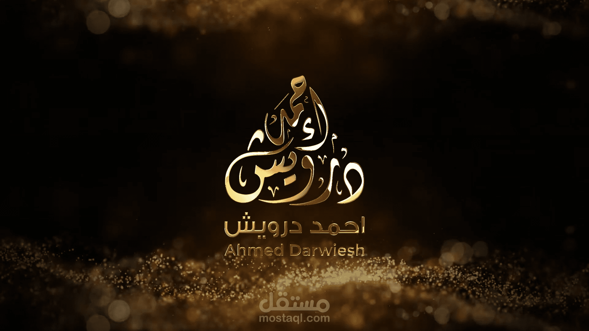 لوجو أنميشن للقارئ أحمد درويش