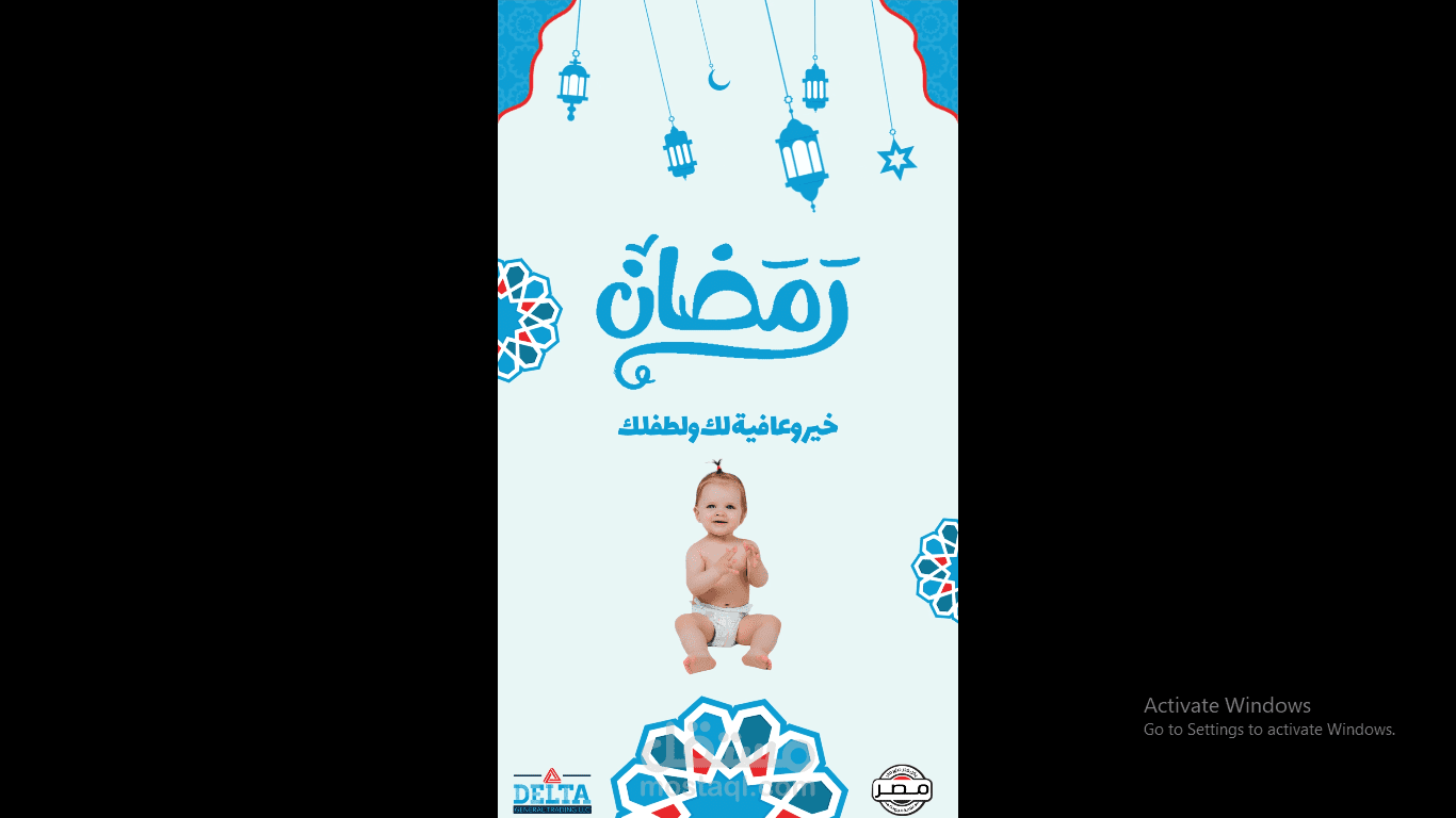 تهنئه رمضانيه لشركة دلتا