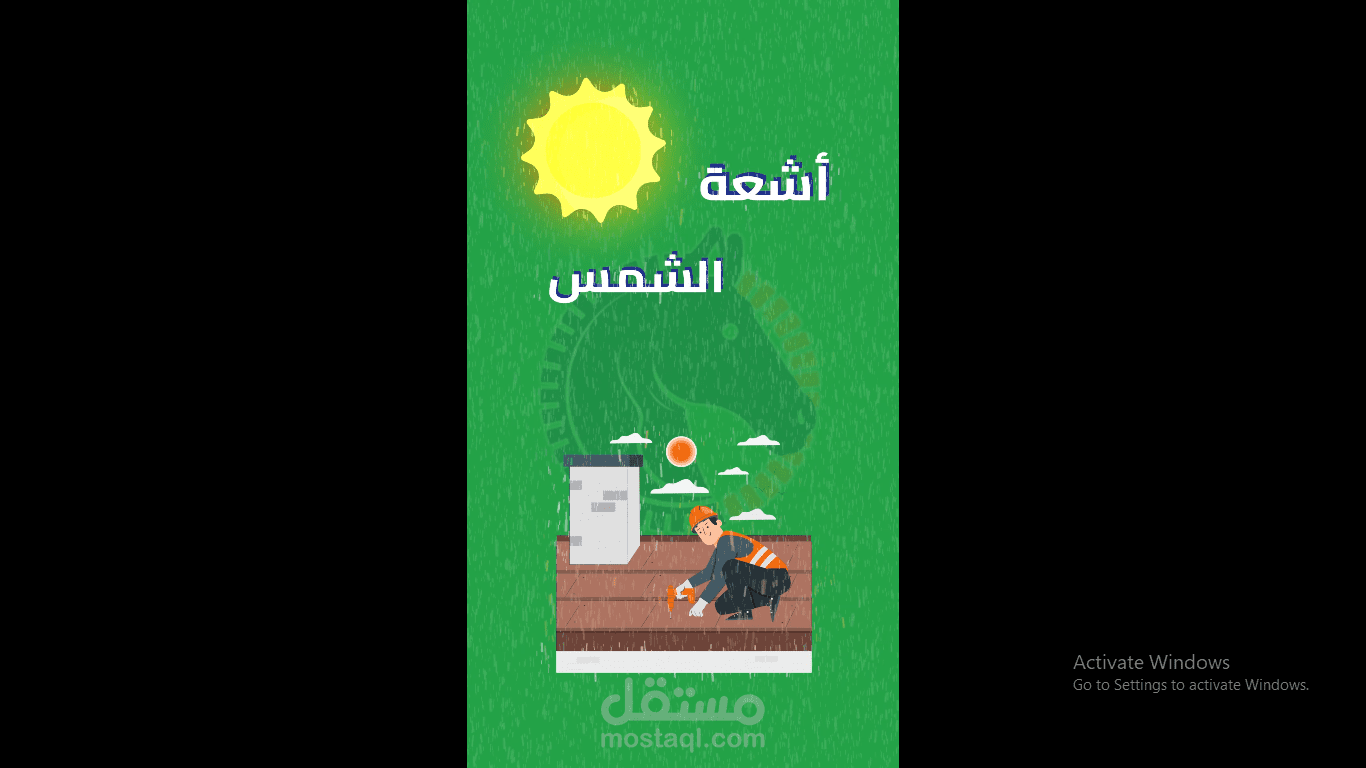 مشروع موشن جرافيك عن (عزل الارضيات والحوائط )