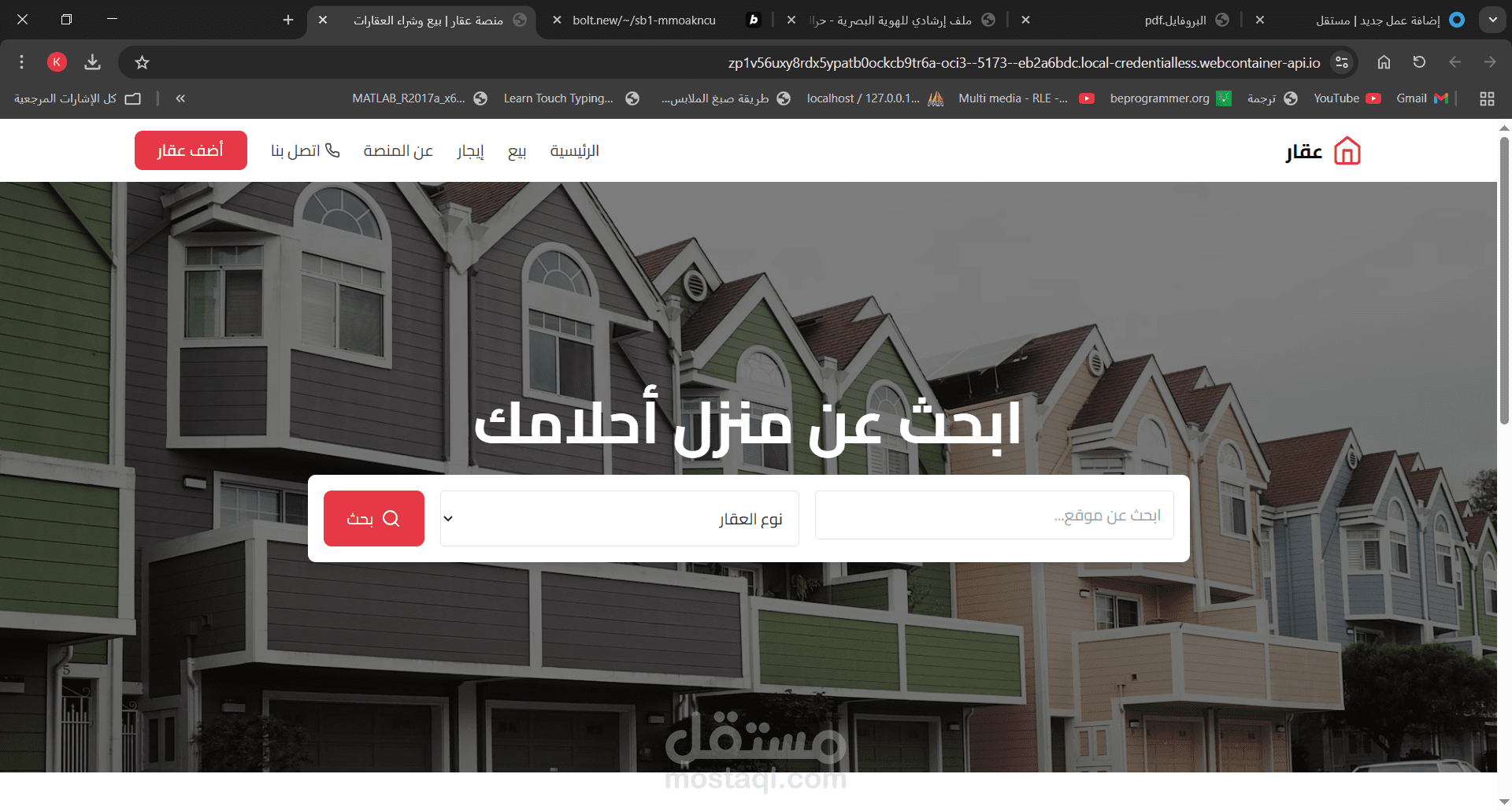 موقع لاستضافة العقارات