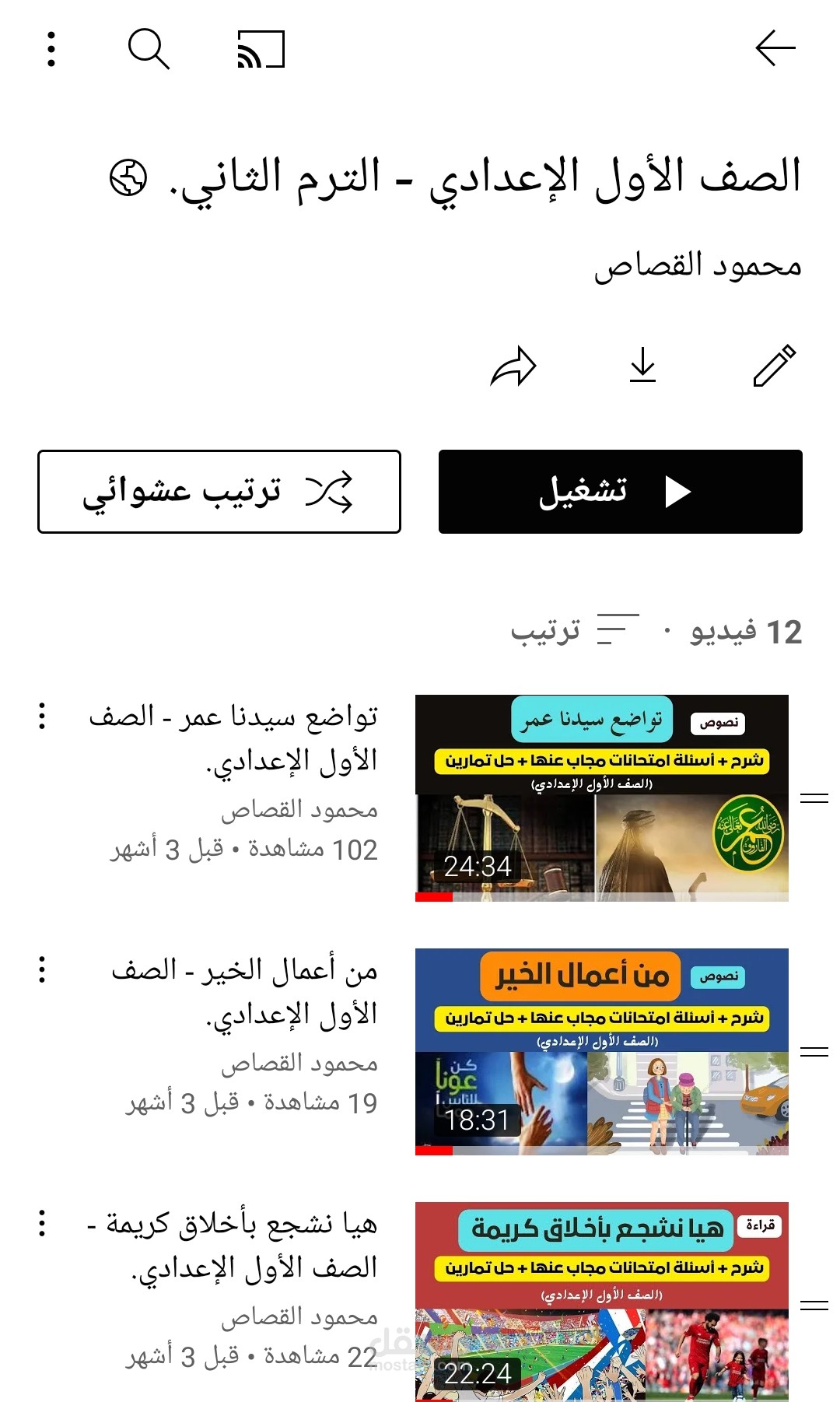 معلم مادة اللغة العربية للصف الأول الإعدادي
