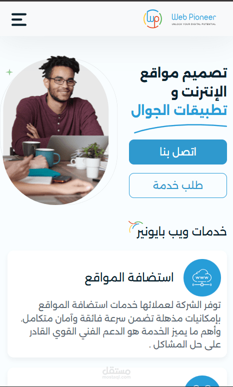 Landing Page متجاوبة لشركة خدمات برمجية