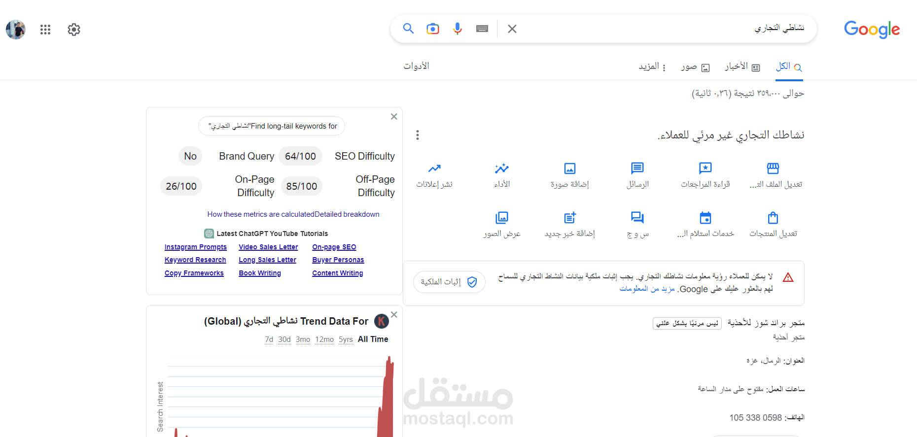 إنشاء نشاط تجاري على خرائط جوجل