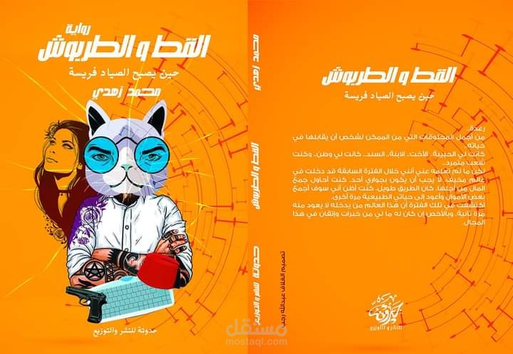 كاتب روائي وقصصي