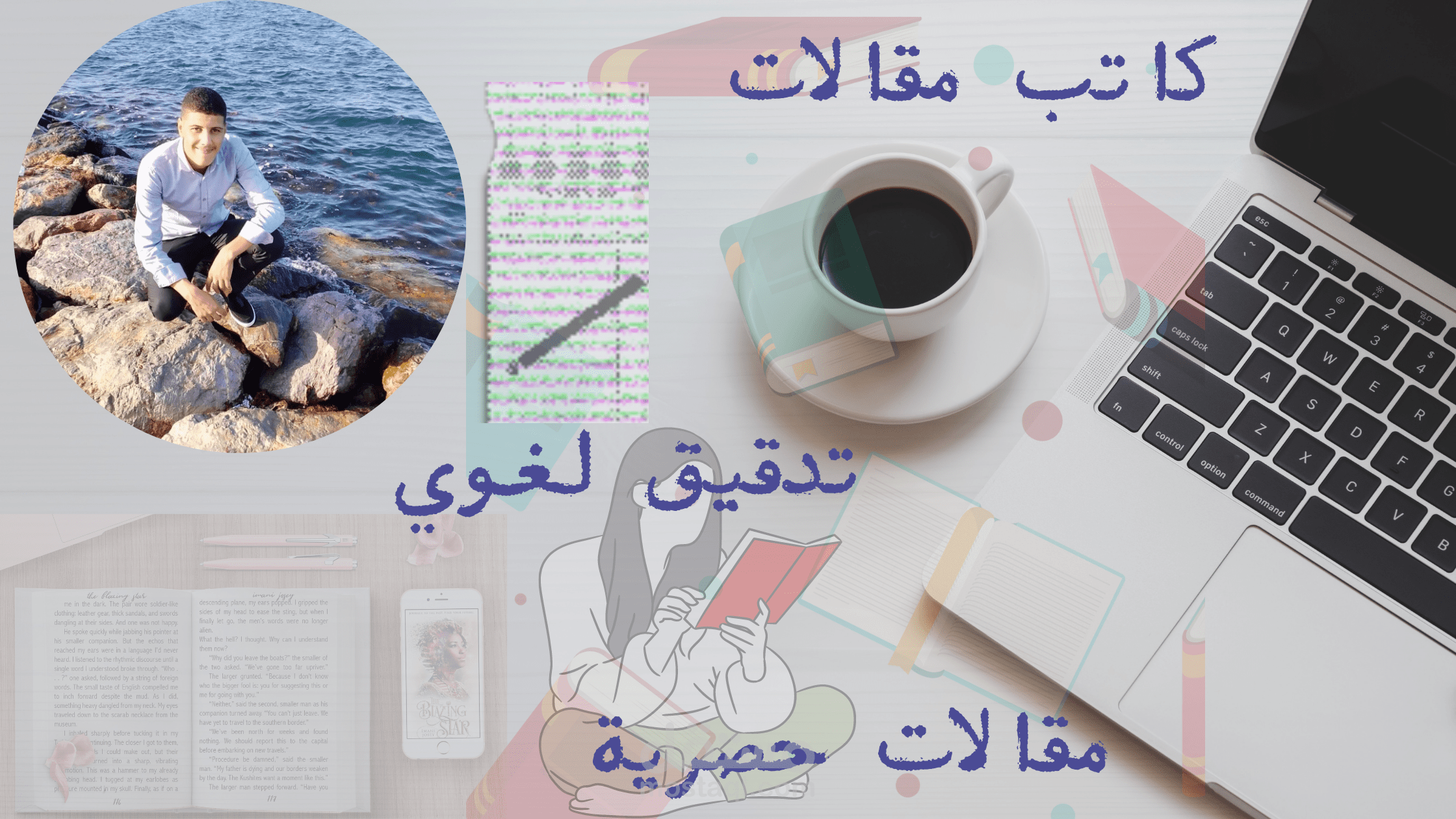 كتابة مقالات حصرية