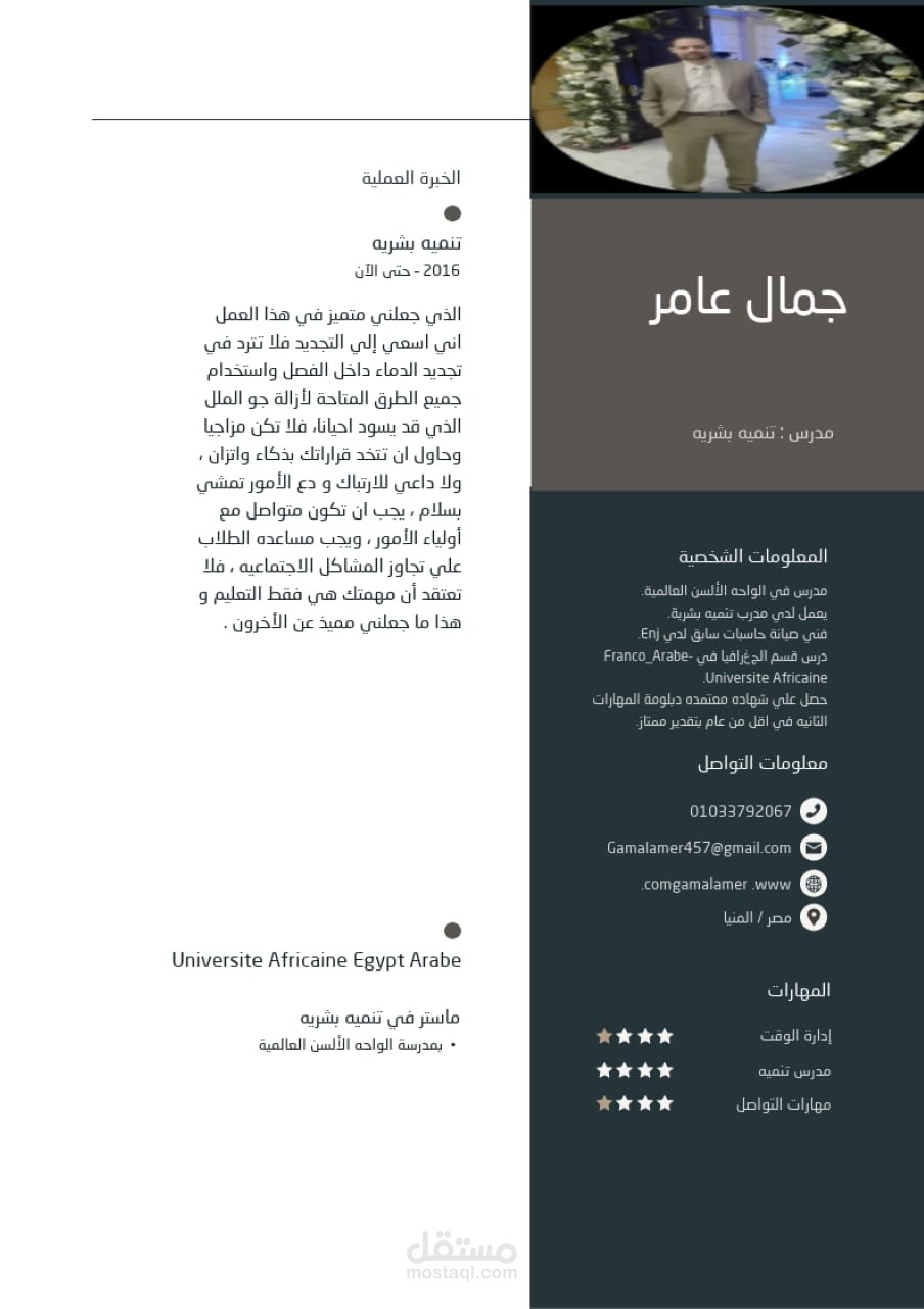سيره ذاتية