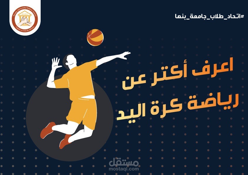 تصميم بوستر كلية التربية الرياضية