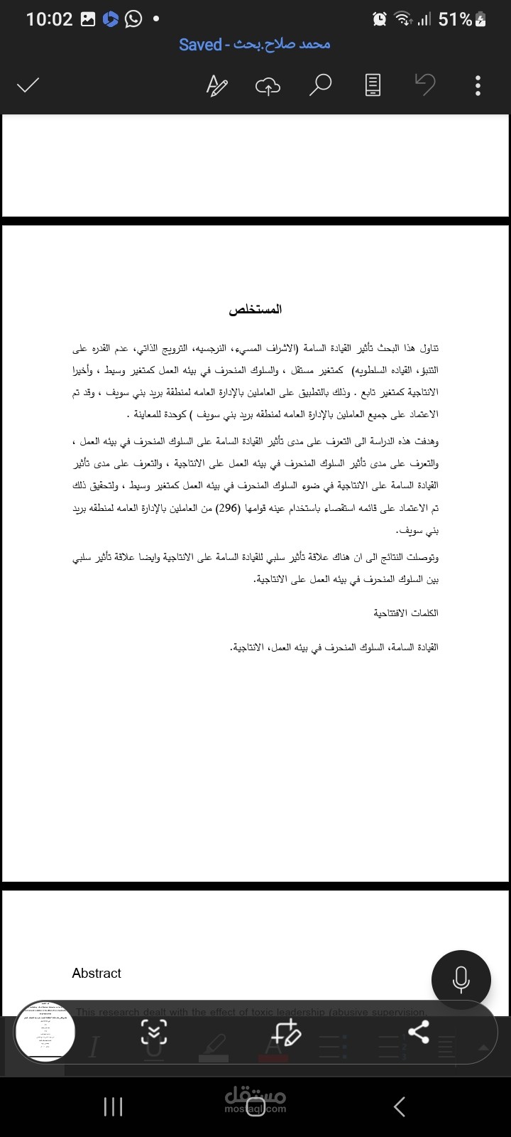 تنسيق رساله ماجستير